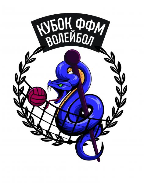 Приглашаем болельщиков принять участие в Кубке ФФМ по волейболу! Приглашаем болельщиков принять участие в Кубке ФФМ по волейболу!
